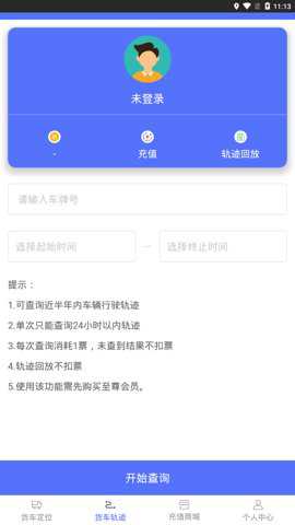 货车定位下载