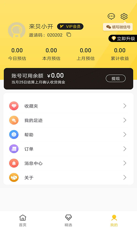 来贝生活app