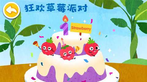 宝宝爱水果蔬菜下载