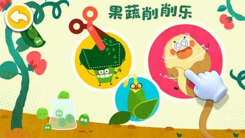 宝宝爱水果蔬菜下载