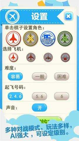 飞行棋红包版