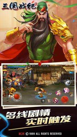 三国战纪2官网下载