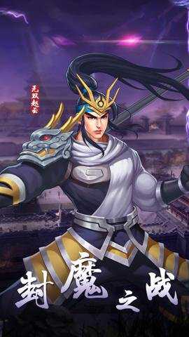 三国战纪2官网下载