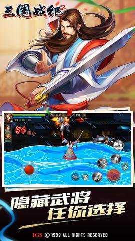 三国战纪2官网下载