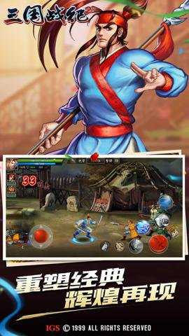 三国战纪2官网下载