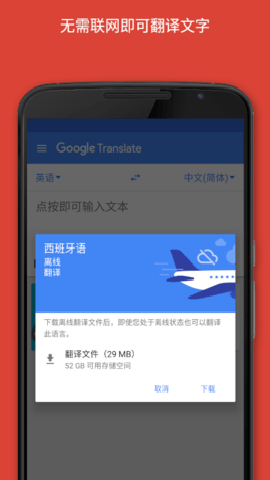 google translate翻译下载 app下载