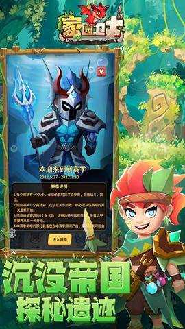家园卫士下载