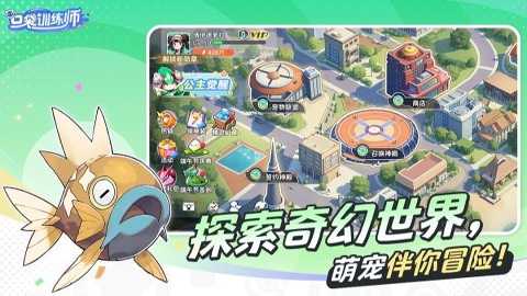 口袋训练师下载