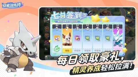 口袋训练师下载