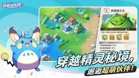 口袋训练师下载