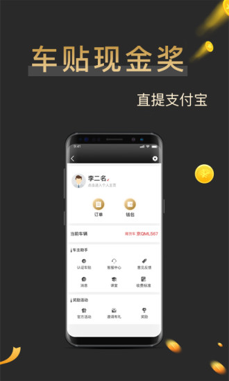 搬配司机端app