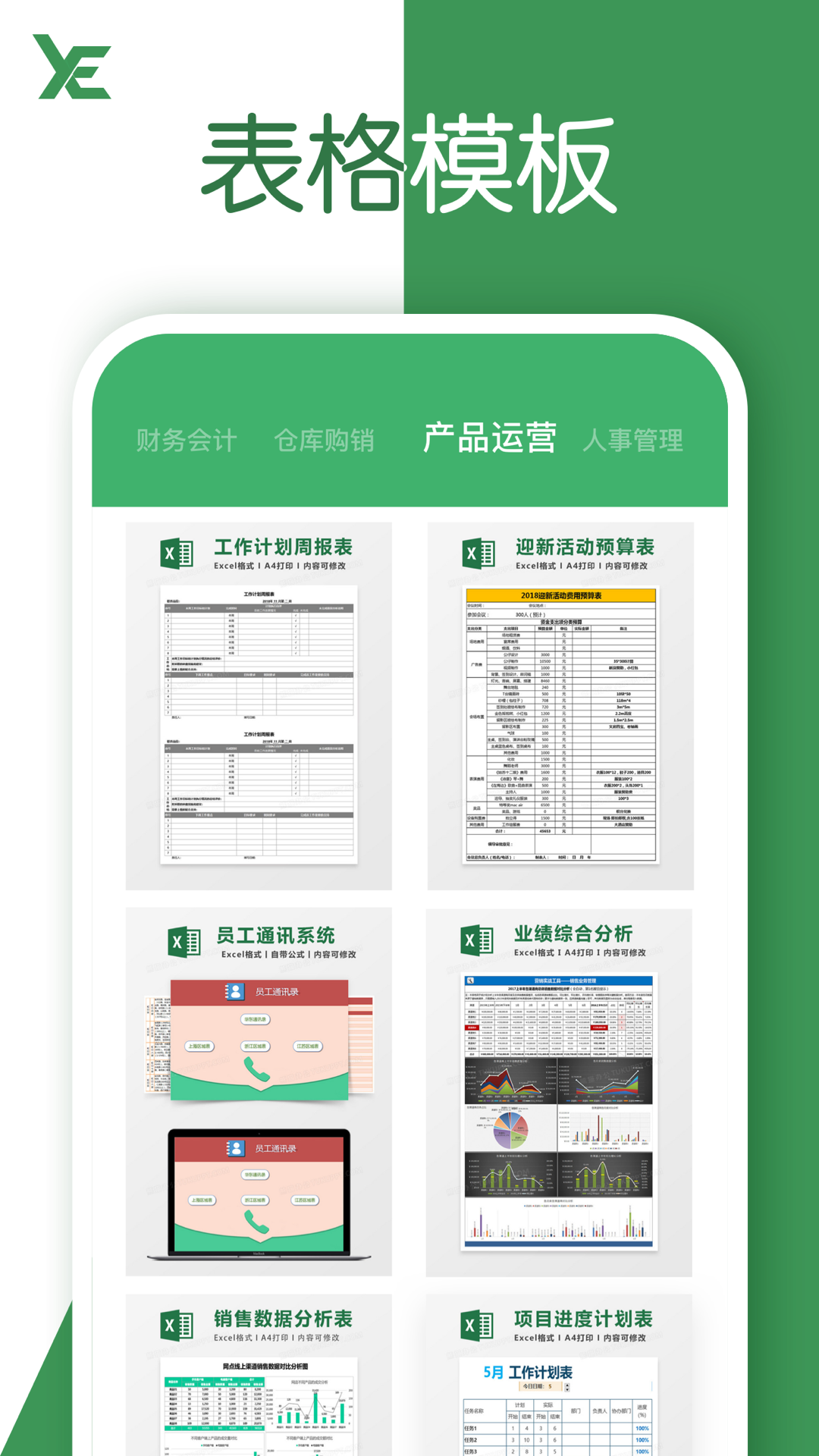 电子表格app手机版