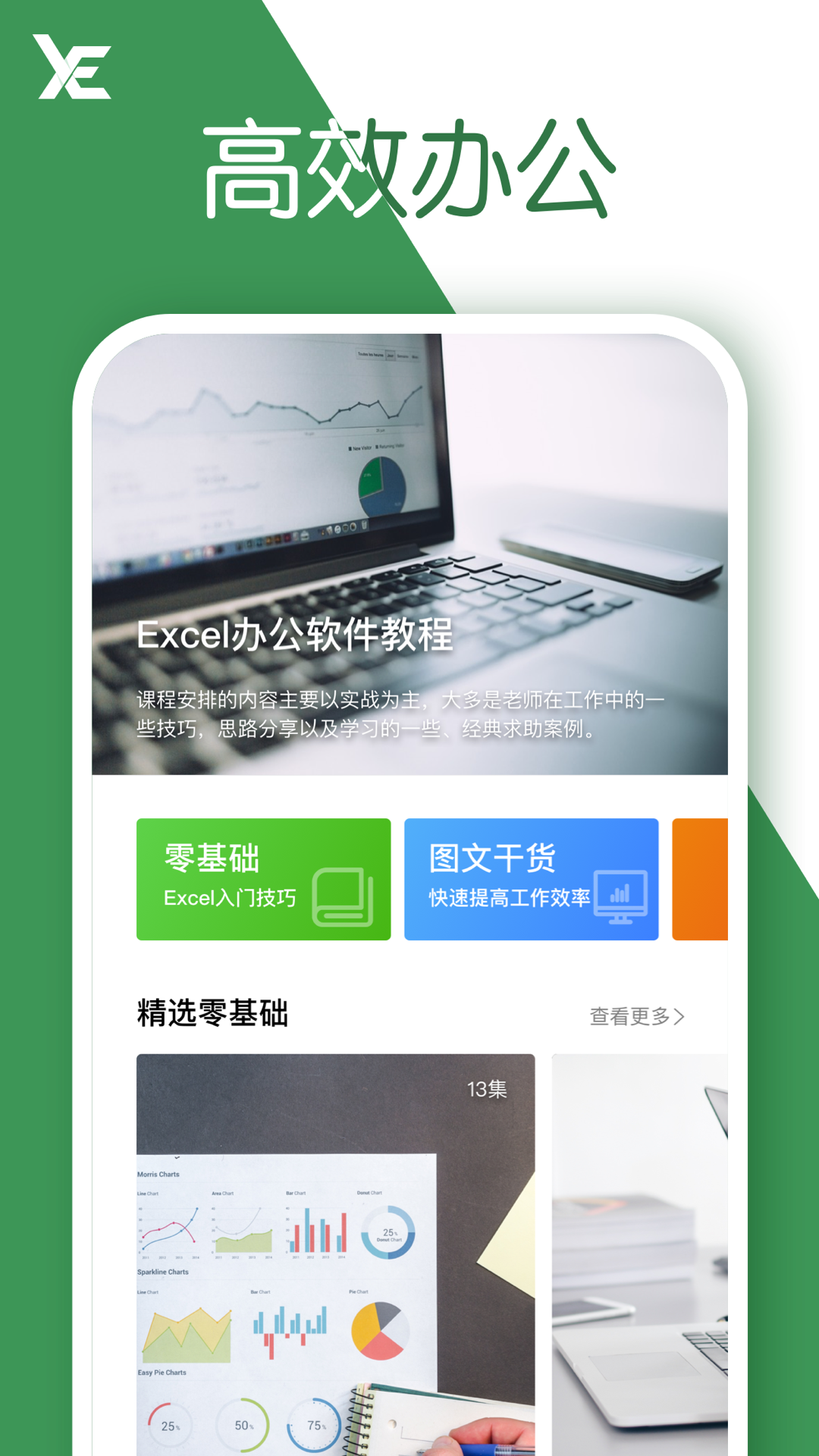 电子表格app手机版