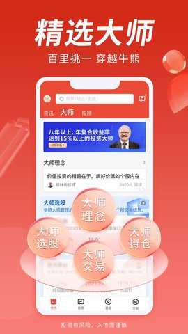 投资大师app