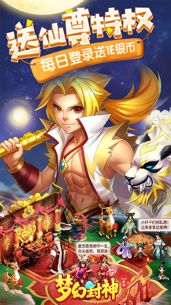 梦幻封神