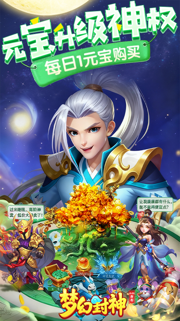 梦幻封神