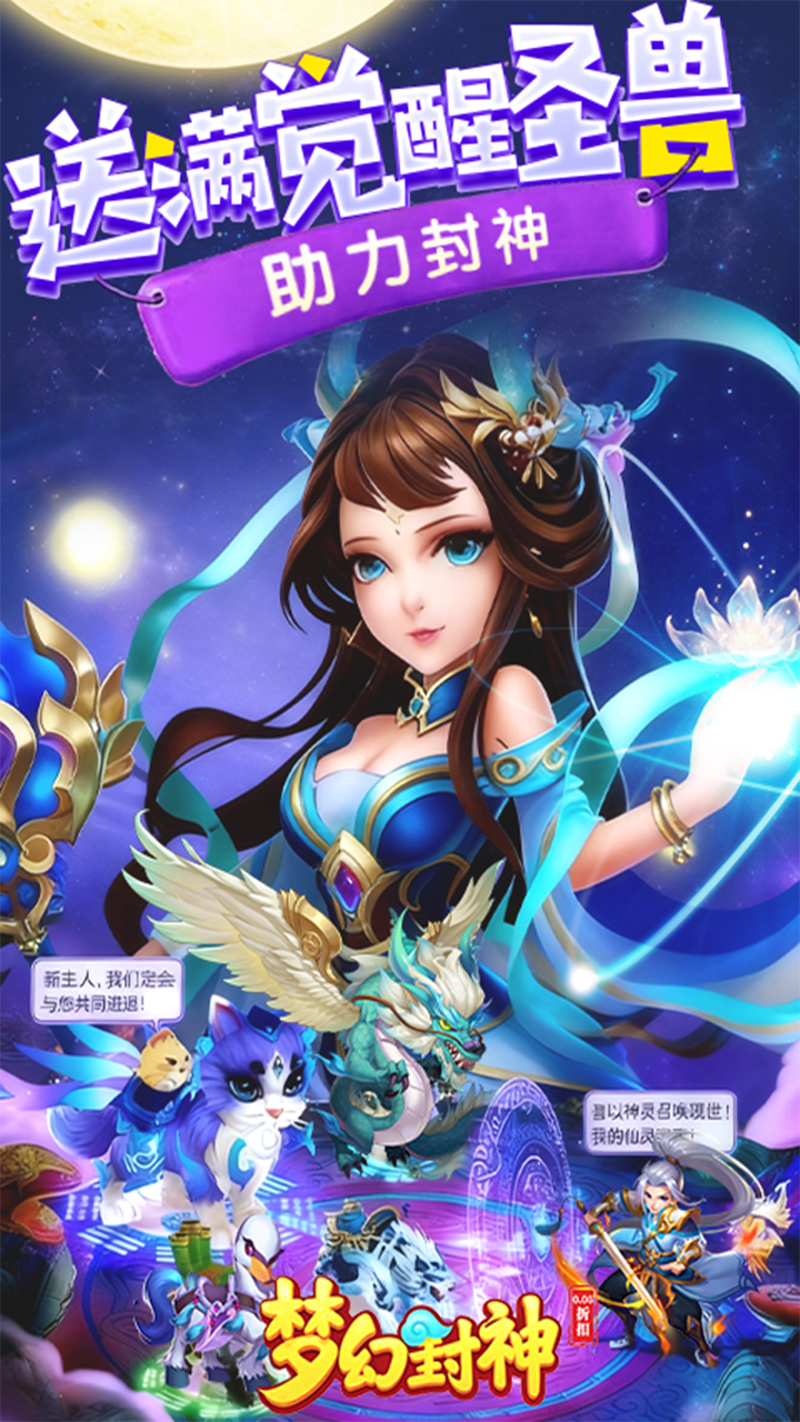 梦幻封神