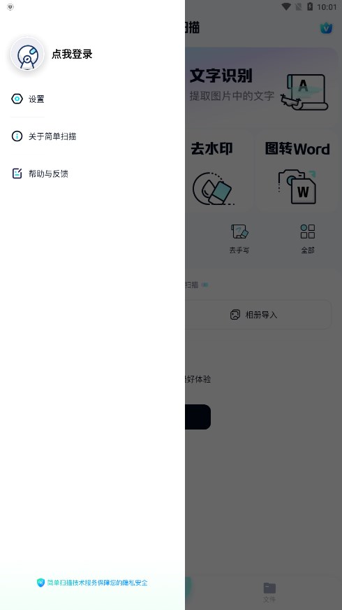 简单扫描app