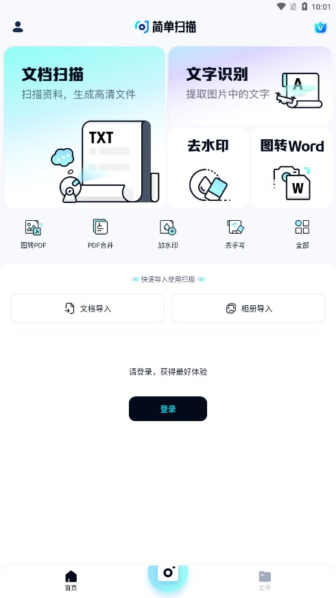 简单扫描app