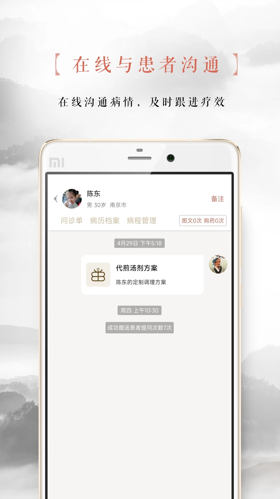 固生堂医生端app下载