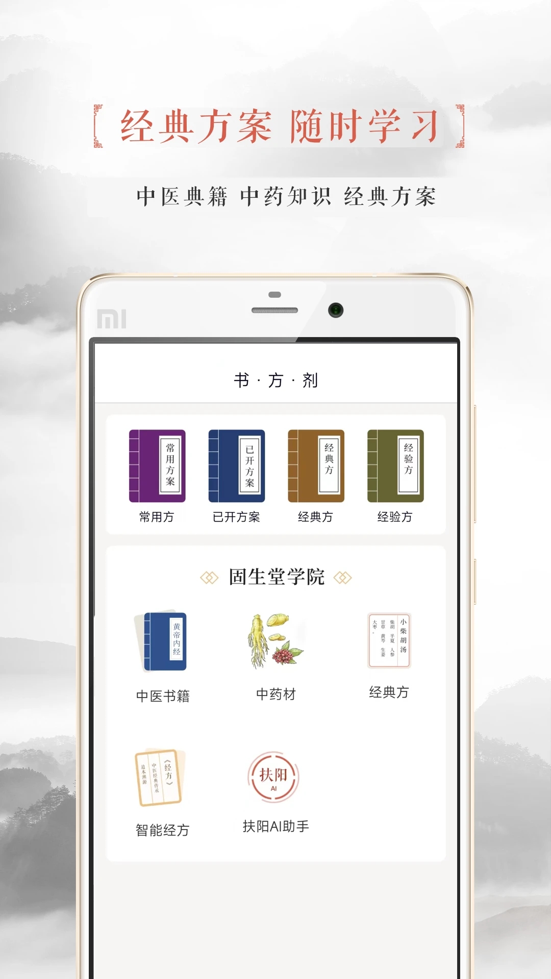 固生堂医生端app下载