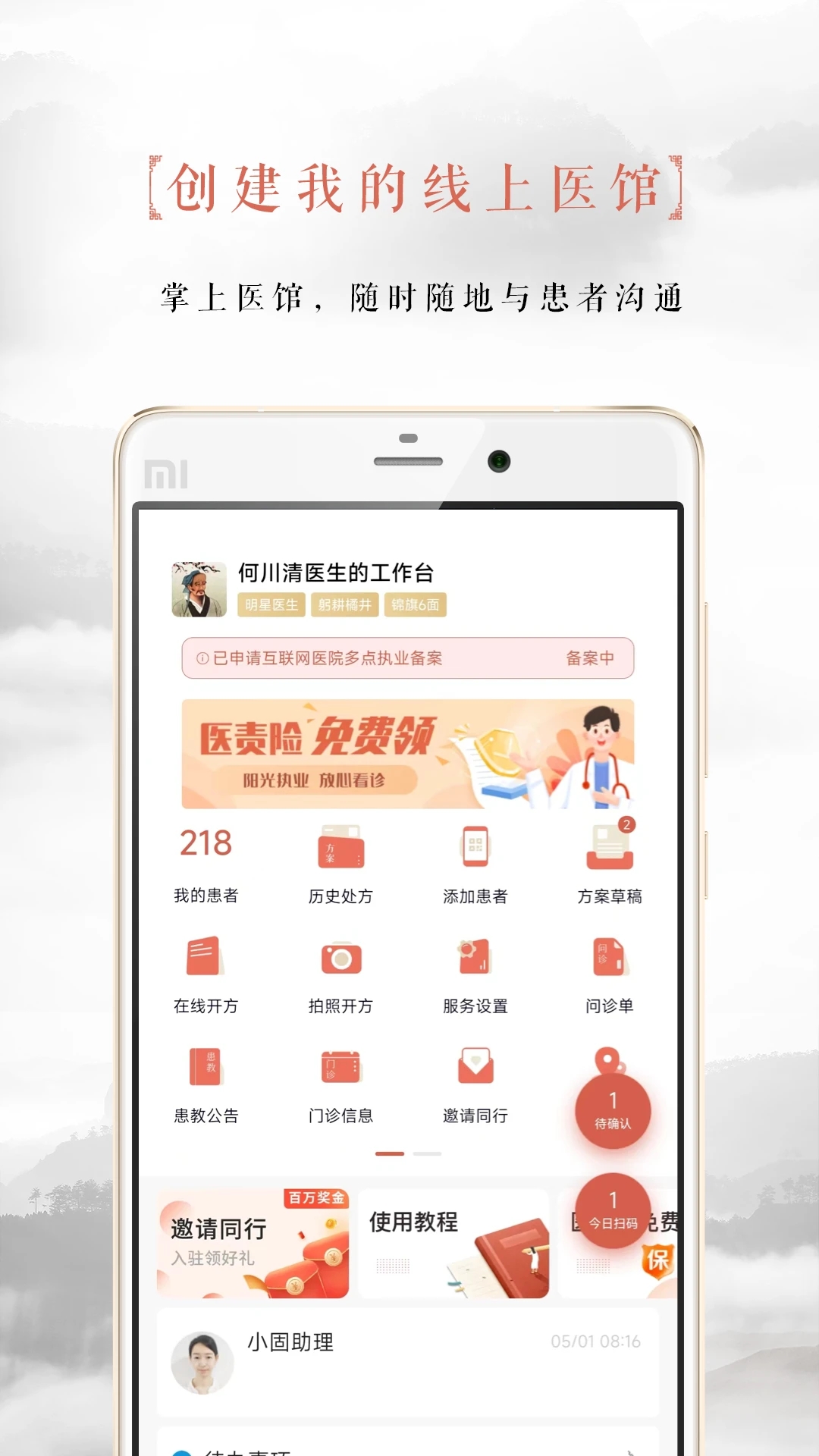 固生堂医生端app下载