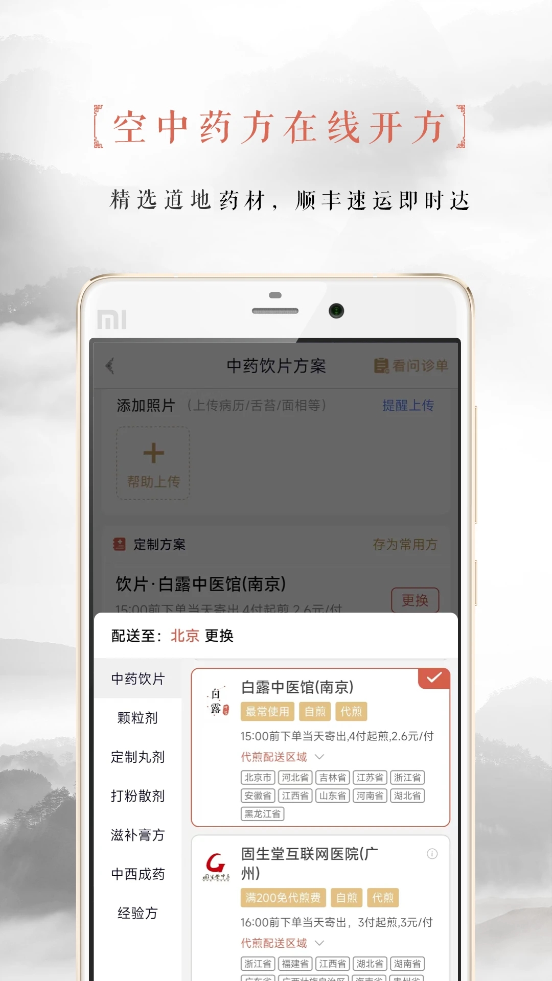 固生堂医生端app下载