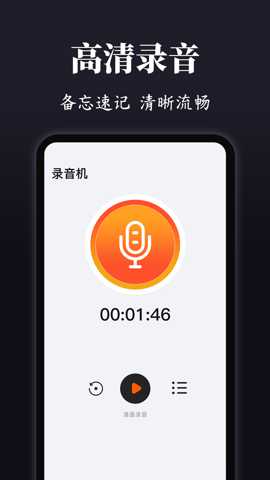 录音eVoice