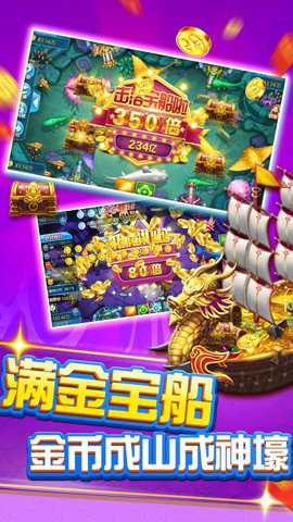 电玩捕鱼2捕鱼大作战下载