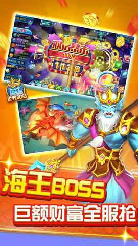 电玩捕鱼2捕鱼大作战下载