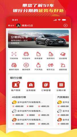 51车联app