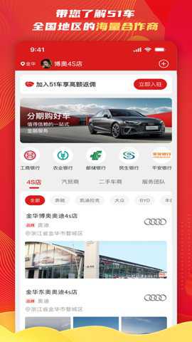 51车联app