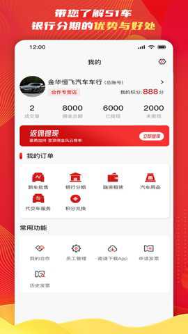 51车联app