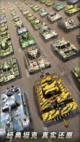 坦克争锋红包版下载