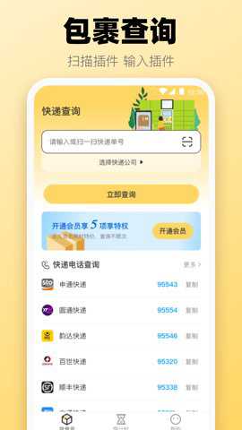 极简快递查询app