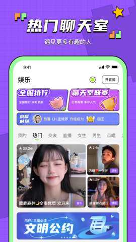 鱼音交友软件