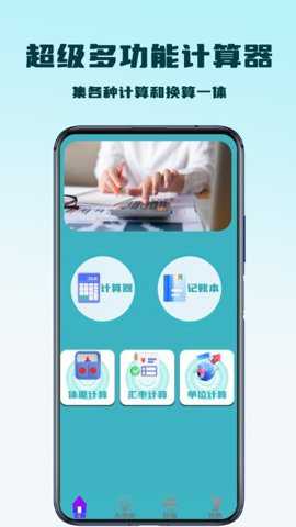 超级多功能计算器下载