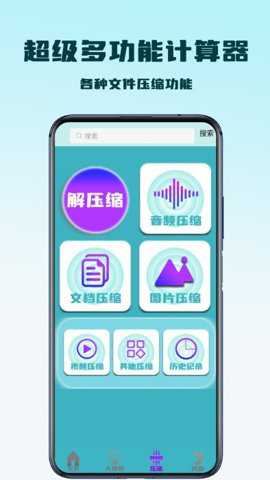 超级多功能计算器下载