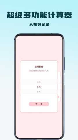 超级多功能计算器下载
