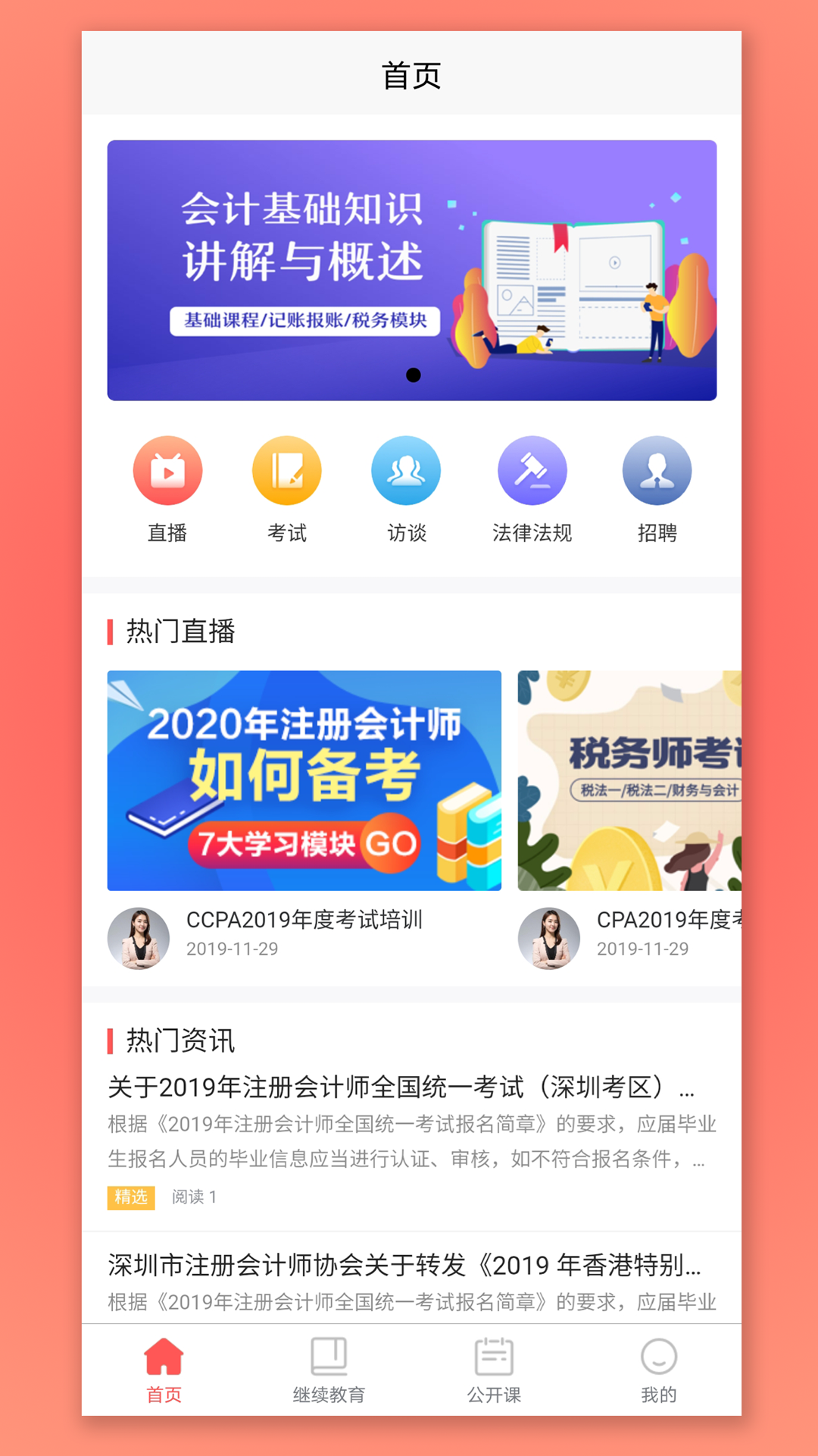 CPA生涯注册会计师在线培训