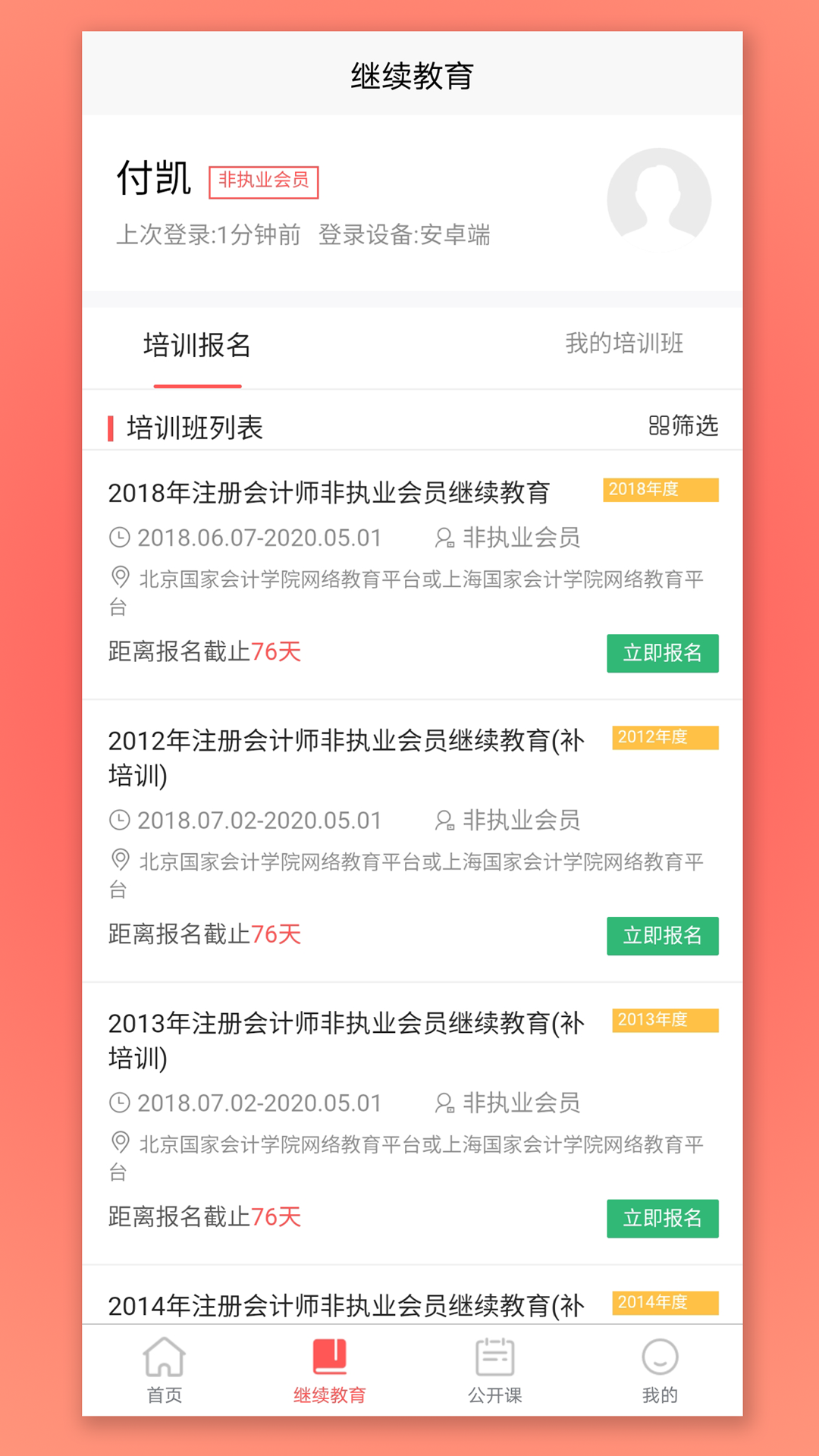 CPA生涯注册会计师在线培训