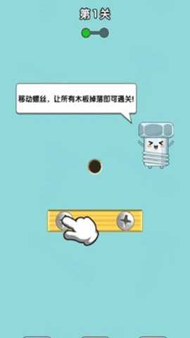 打螺丝达人无广告