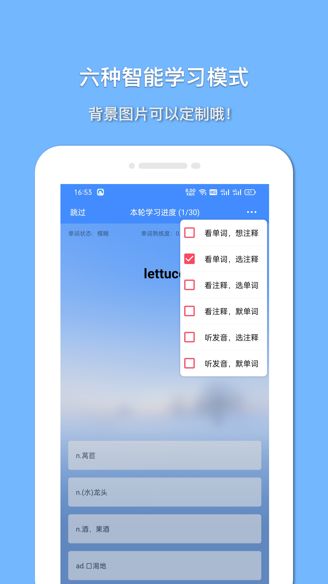 悬浮记单词app