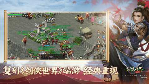 剑侠世界起源百度版下载