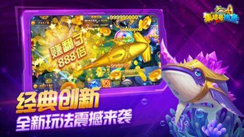 集结号捕鱼下载