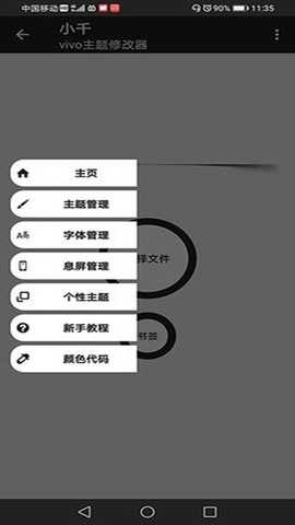 小千vivo主题修改器