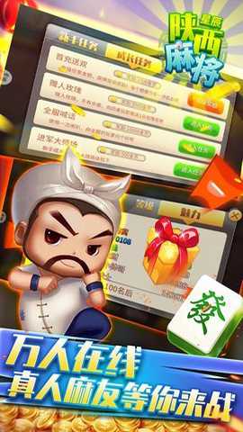 贝贝陕西麻将下载