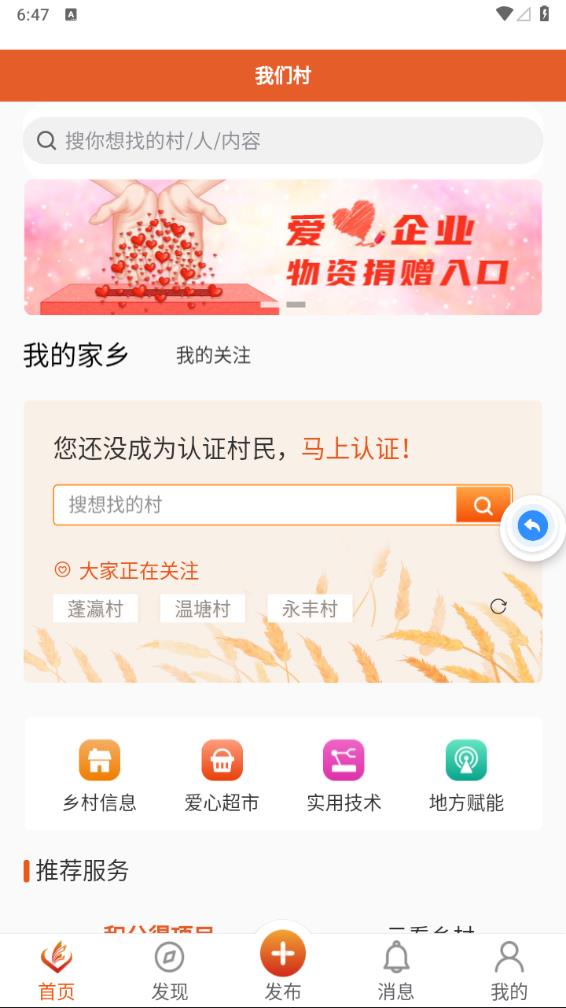 社会帮扶app