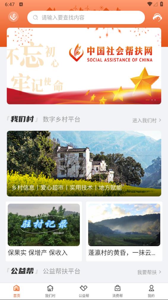 社会帮扶app