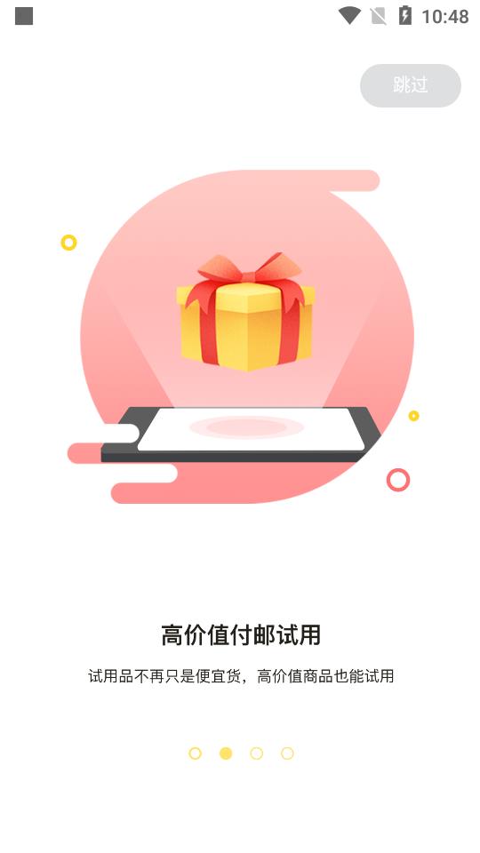 粉兔生活试用平台